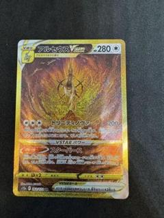 ポケカ ポケモンカード アルセウスVSTAR UR