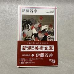 若冲画譜　限定1200部　美乃美　　大槻幹郎解説　伊藤若冲　国立公文書館 Amazon.co.jp: 若冲画譜 限定1200部 美乃美 大槻幹郎解説 伊藤