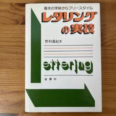レタリングの実技
