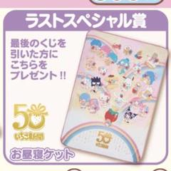 サンリオ 当りくじ キャラクターズ テーブル ラストスペシャル賞