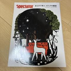 spectator スペクテイター　7冊セット 71ZbljwUzLL._UF350,350_QL80_.jpg