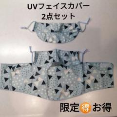 テニスUVフェイスカバー　ヤケーヌ風　お得点2セット　ブルー　蝶々のサムネイル