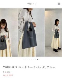 【最終値下げ】YOIHI ロゴ ニット トートバッグ グレーのサムネイル