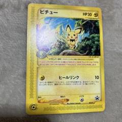 ポケモンカードゲーム　ピチュー PROMO P - eプロモカード 045/P ふるいちオンライン - トレカ/ポケモンカードゲーム/ピチュー