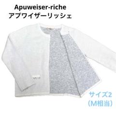 ☆送料無料☆Apuweiser-richeアプワイザーリッシェ長袖カーディガン