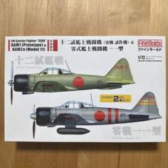 ハイテック⭐︎1/35 零戦 送信機付き 完成セット⭐︎未使用品‼︎ 2025年最新】ファインモール 零戦の人気アイテム - メルカリ