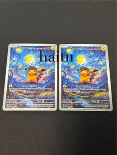 PSA9 ゴッホピカチュウ　ゴッホ展　ピカチュウ　ゴッホ　pikachu PSA9鑑定済〕Pikachu with Grey Felt Hat(ゴッホピカチュウ)【P