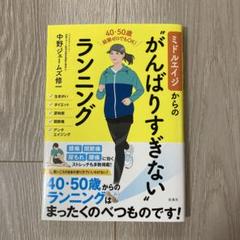 ミドルエイジからの"がんばりすぎない"ランニング