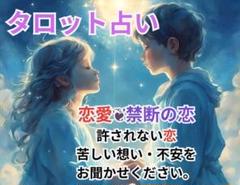 恋愛 / 多情な恋/ 恋占い / タロット / 鑑定書付き発送