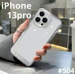 iPhone13pro クリア 透明 スマホケース 耐衝撃 シンプル 無地