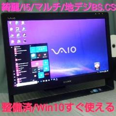 セール❗格安綺麗❗i5/マルチ❗整備済/Win10❗地デジBS,CS