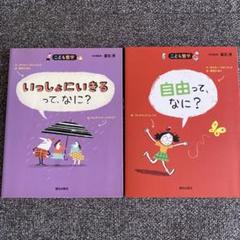 【こども哲学　10冊セット】しあわせって、なに？ 重松清 しあわせって、なに？[新版] | 書籍 | 朝日出版社