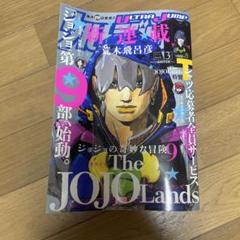 The JOJOLands 新連載　ウルトラジャンプ　3月号