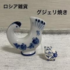 グジェリ 陶器　鴨を抱いた女性 箱付 ロシア製　正規品 グジェリ陶器 猫の器 ロシア製陶器 小物入れ ロシア雑貨いりえの