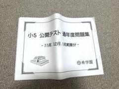 2025年最新】問題集 希学園の人気アイテム - メルカリ