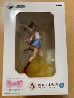 2025年最新】阿良々木暦 A賞の人気アイテム - メルカリ