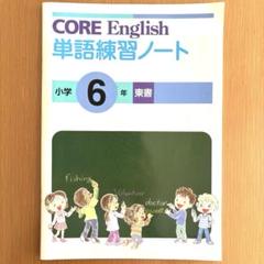 ⭐️小学6年 単語練習ノート 東書のサムネイル