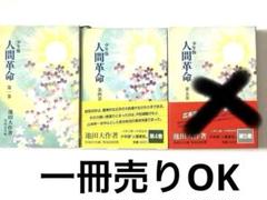 少年版　人間革命1.4巻セット　２冊帯付き　単品OK
