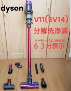 美品】ダイソン dyson V11 SV14 未使用アクセサリ付 分解清掃済