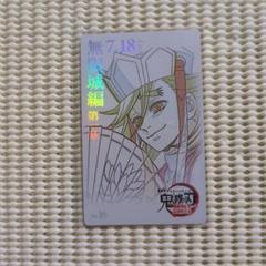 ⑤ 鬼滅の刃 ムービーチケット風カード 童磨