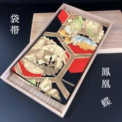 SO-502 袋帯 六通 正絹 金糸 鳳凰 亀甲 蝶 ラメ糸 高級 - メルカリ