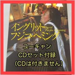 2025年最新】フジコ・ヘミングの世界 CD全10巻の人気アイテム