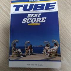 チューブ　TUBE バンドスコア