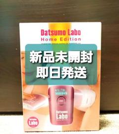 脱毛ラボ ホームエディション 家庭用IPL脱毛器 DL001 光美容器