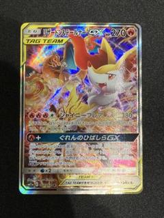 【3連番】 リザードン&テールナーGX SA HR SR PSA10 PSA10】リザードン&テールナーGX (SR) {067/064} [SM11a] - magi