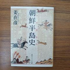【中古】姜在彦著作選 全5巻セット／姜在彦著／明石書店 2025年最新】姜_在彦の人気アイテム - メルカリ