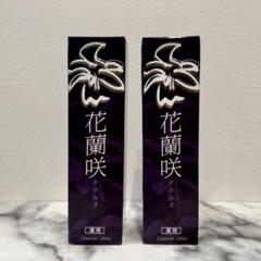 【新品未開封】花蘭咲 からんさ120ml Amazon | 【2本セット】花蘭咲 120ml マイケア 医薬部外品