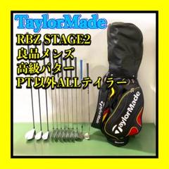 良品 ALLテーラーメイド RBZ ゴルフクラブセット 高級パター,高級バッグ付