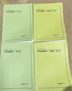 2024年最新】鉄緑会 数学 中2の人気アイテム - メルカリ 2024年最新】鉄緑会 数学 中2の人気アイテム - メルカリ