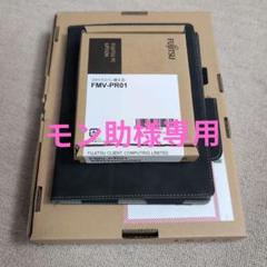 モン助 クアデルノA5 FMV-DPP02 本体カバー2個替え芯10本付属 モン助様専用 クアデルノA5 FMV-DPP02 本体カバー2個替え芯10本