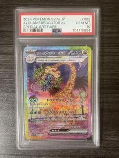 希少　ナッシー　psa10 ポケカ PSA10鑑定済〕ナッシー【-】{旧裏}