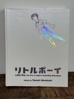 2025年最新】リトルボーイ 村上隆の人気アイテム - メルカリ
