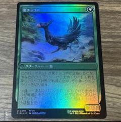 チョコボ　カード せ7 チョコボの不思議なダンジョン コレクション カード まとめ