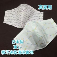 インナーマスク 真夏用 小池 百合子 ガーランド もくもくリボン