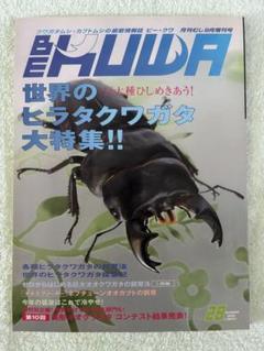 2025年最新】ビークワの人気アイテム - メルカリ
