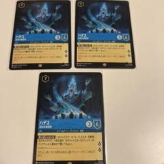 ロルカナ　ハデス　3枚