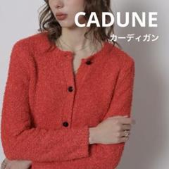 リアル CADUNE】雑誌掲載 メルカリ - ペーパーモールカーデ（赤） トップス