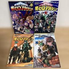 僕のヒーローアカデミア 映画入場特典 4冊セット O R N W巻④
