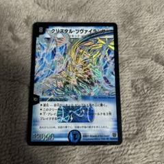 クリスタル・ツヴァイランサー ARS10 デュエルマスターズ】クリスタル・ツヴァイランサー | トレカ
