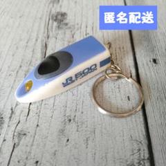 【JR WEST】500系 新幹線 キーホルダー