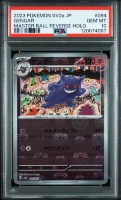 Psa10 マスボ ゲンガー　マスターボールミラー ポケモンカード151 PSA10ゲンガー マスターボールミラー ポケモンカード151 - メルカリ
