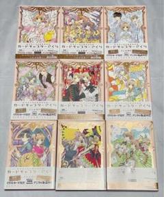 カードキャプターさくら なかよし60周年記念版 1〜9全巻セット