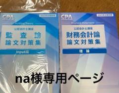 CPA 論文対策集　問題集等 Amazon.co.jp: CPA会計学院 公認会計士試験論文式試験対策