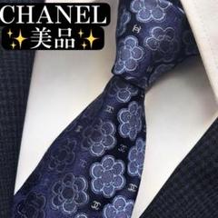 良品✨CHANEL ネクタイ シャネル ココマーク ジャガード 肉厚 光沢感 美品✨CHANEL ネクタイ ココマーク カメリア ネイビー 光沢