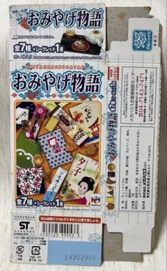 メガハウス おみやげ物語 全8点 コンプリート ミニチュア 廃盤食玩 メガハウス：おみやげ物語