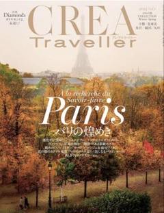CREA TRAVELLER （クレアトラベラー） 8冊セット CREA TRAVELLER（クレアトラベラー） 2023年8月号 (発売日2023年